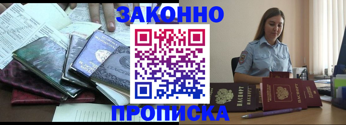 прописка для работы в Ивановской области